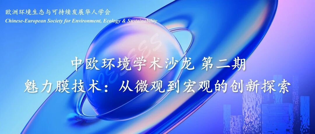 Cover image for China-Europe Environmental Academic Salon Held with Over 5,000 Online Viewers