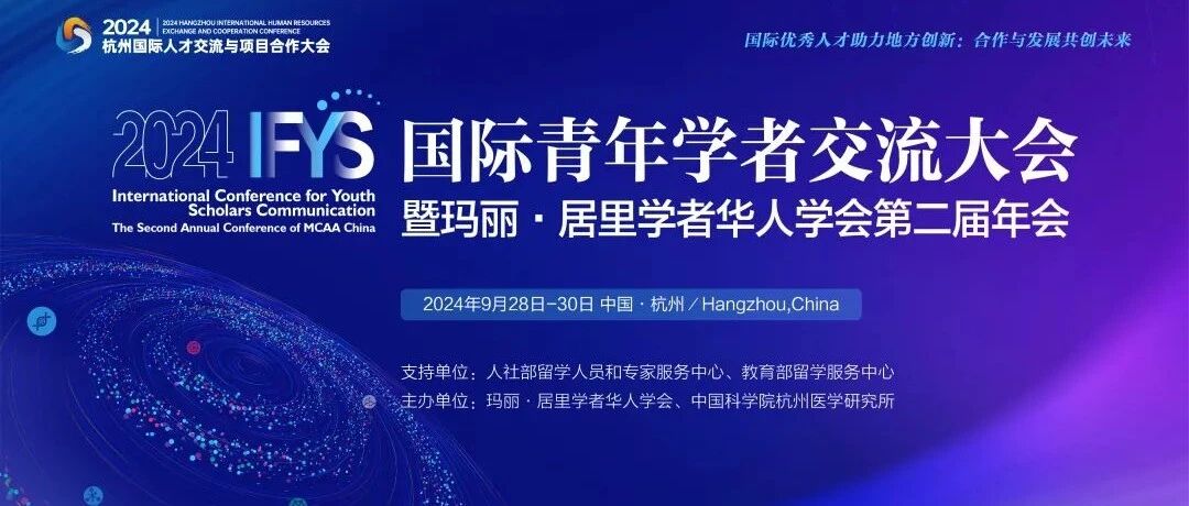 Cover image for International Young Scholars Exchange Conference and Second Annual Meeting of the MCAA Chinese Scholars Association Held in Hangzhou
