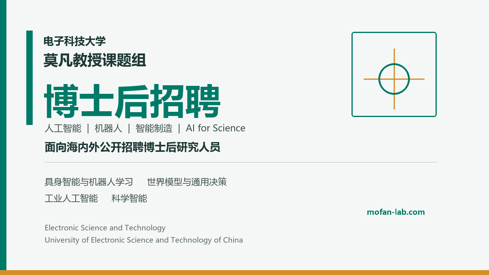 Postdoctoral recruitment cover for Professor Fan Mo’s research group at UESTC