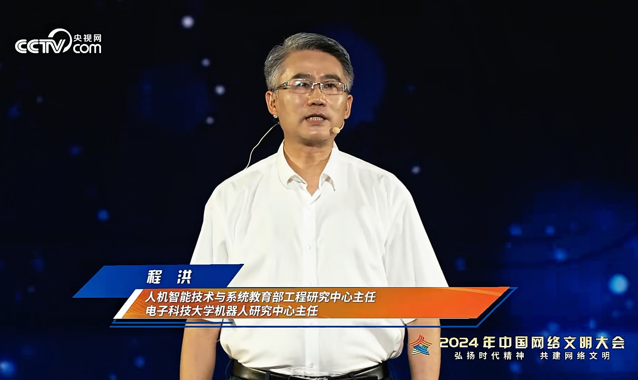 电子科技大学机器人研究中心主任程洪:希望运用科技帮助失能老人真正实现“人机共舞”|聚焦2024中国网络文明大会
