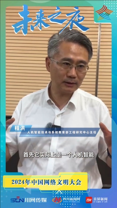 【未来之夜】电子科技大学机器人研究中心主任程洪:让新技术改变人们的生活方式